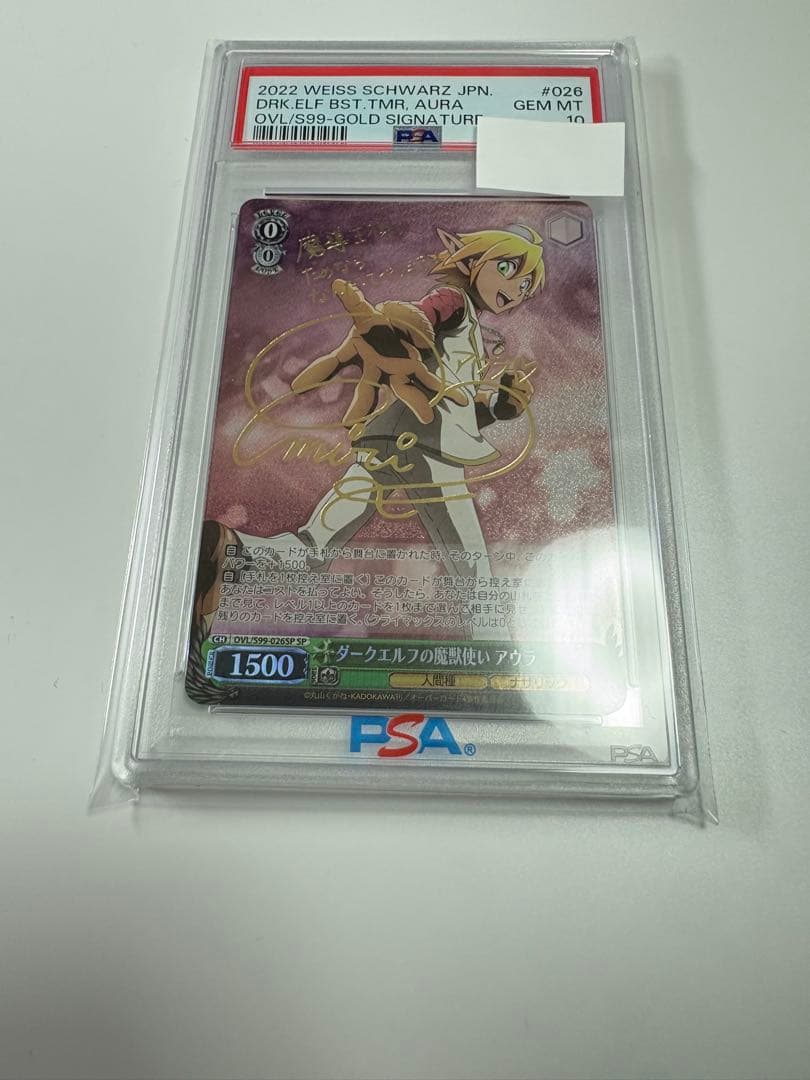 【PSA10】ダークエルフの魔獣使い アウラ ヴァイスシュヴァルツ