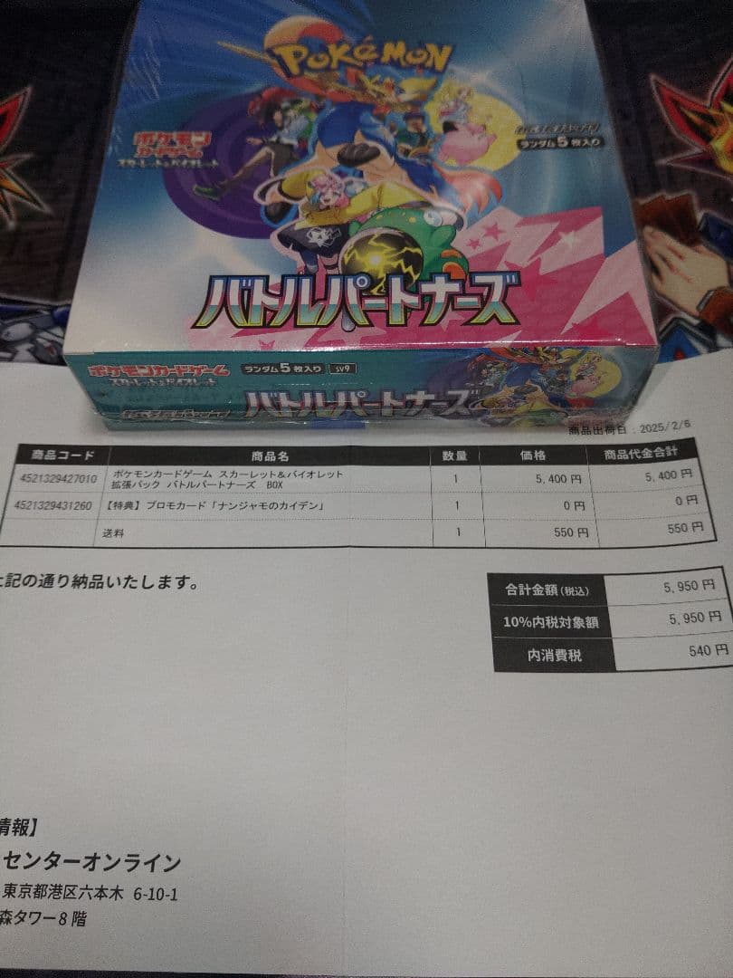 ポケカ　バトルパートナーズ　1BOX 楽天市場】限定プロモパック付き 新品未開封 バトルパートナーズ BOX