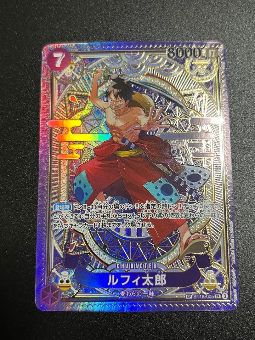 ルフィ太郎 SP