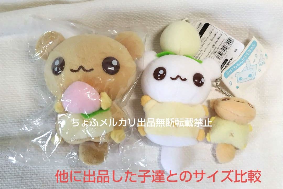 SAN-X ももんがモモちゃん エゾももちゃん マスコットキーチェーン平成