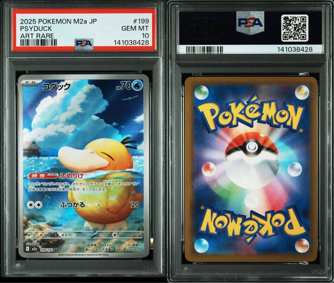 最安値【PSA10】ポケモンカード メガドリーム コダック AR 199/193