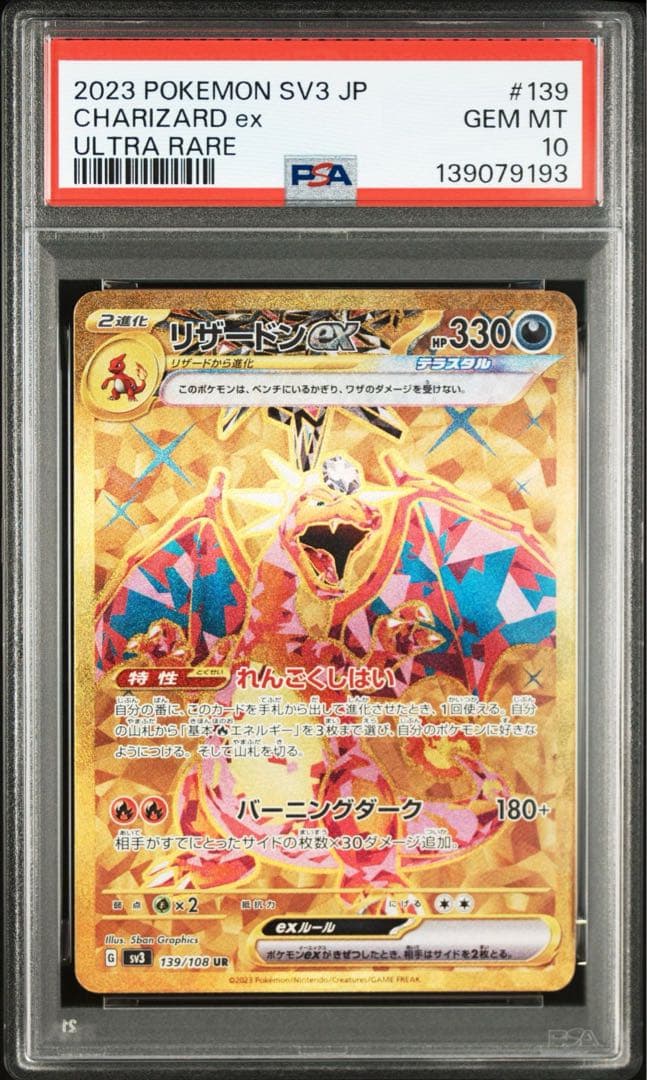 PSA10 リザードンex UR 黒炎の支配者 ポケモンカード ポケカ