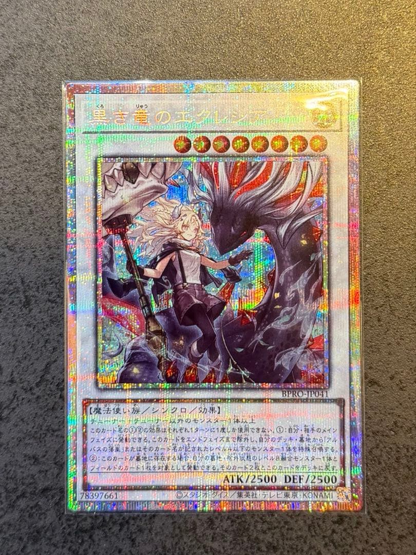 【遊戯王】日版 黒き竜のエクレシア プリズマ プリシク