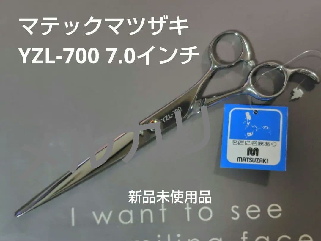 マテックマツザキ YZL-700 7.0インチ 新品未使用品