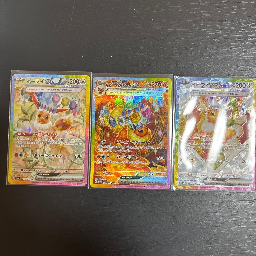 イーブイex SAR ブースターex SAR