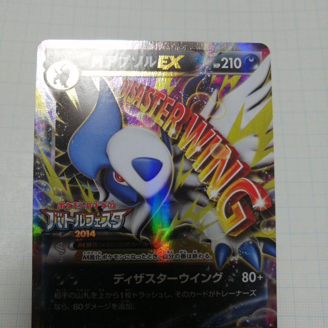 ポケモンカード　Mアブソルex　プロモ