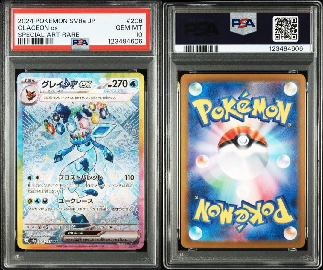 PSA10 ブイズ 10連番 ポケモンカード テラスタルフェスex 進化順