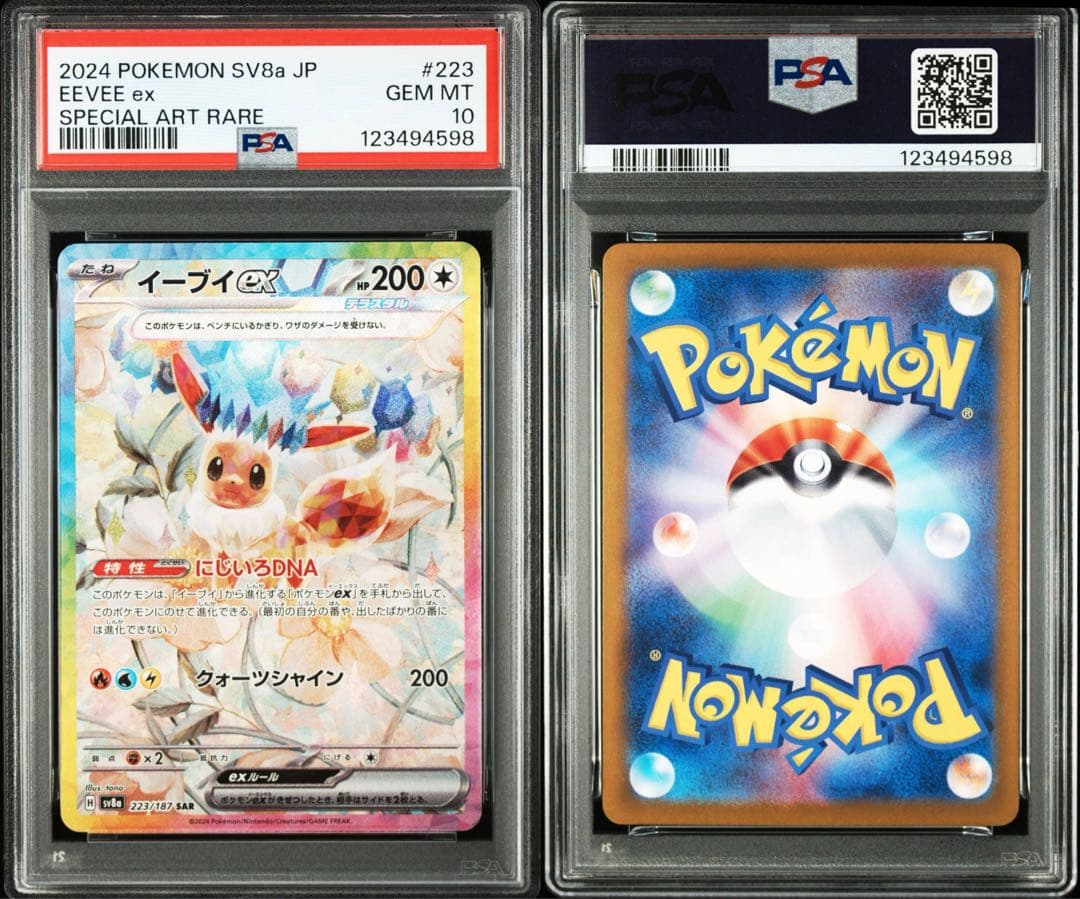 PSA10 ブイズ 10連番 ポケモンカード テラスタルフェスex 進化順