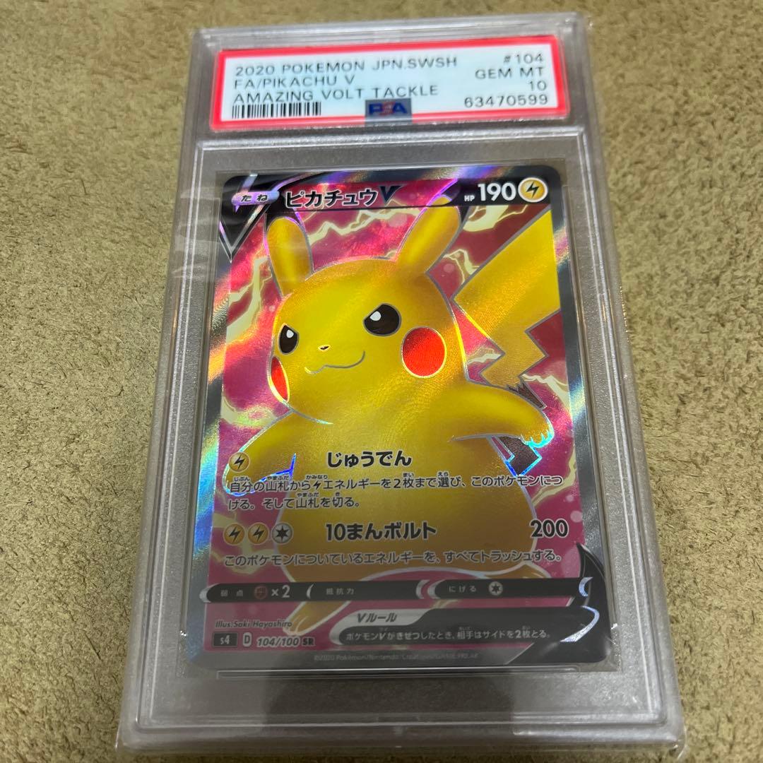 ピカチュウV SR S4 仰天のボルテッカー 104/100 ピカチュウV SR S4 仰天のボルテッカー 104/100 - メルカリ
