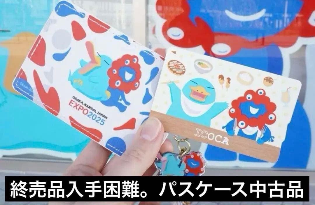 EXPO2025限定ICOCA（新品未開封）&ミャクミャクパスケース（開封済み）
