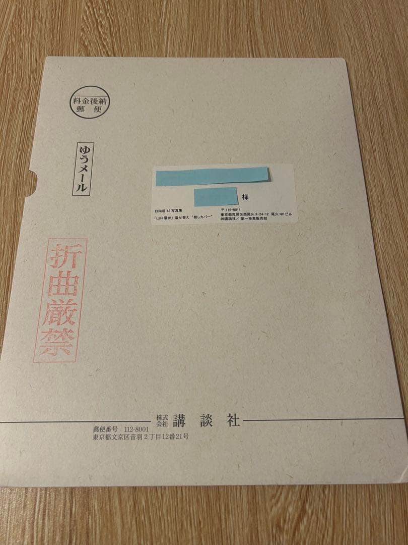 【新品未開封】日向坂46写真集　山口陽世　推しカバー 画像・写真 | 日向坂46写真集『日向撮』山口陽世“推しカバー”解禁