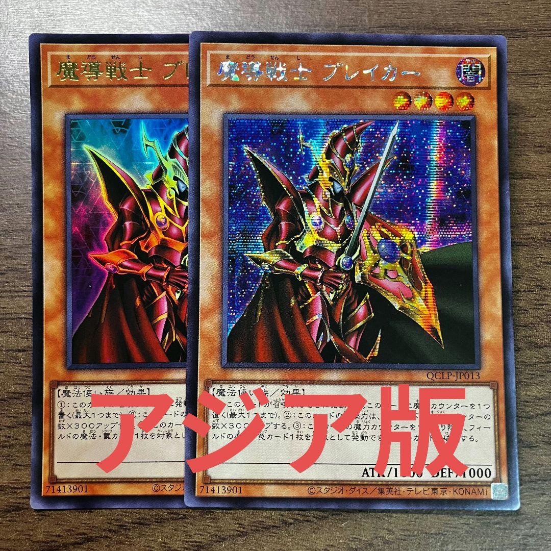 遊戯王 魔導戦士ブレイカー アジア版 シークレット ウルトラ - メルカリ