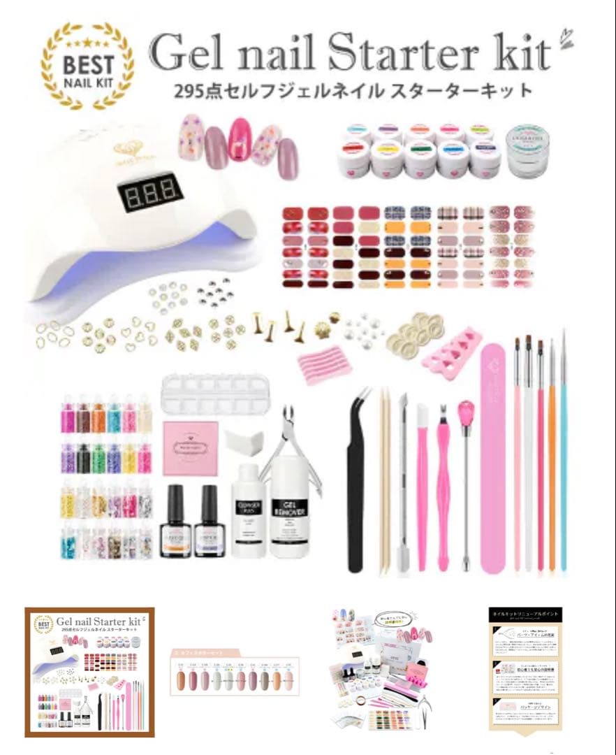 ジェルネイルスターターキット 295点セット