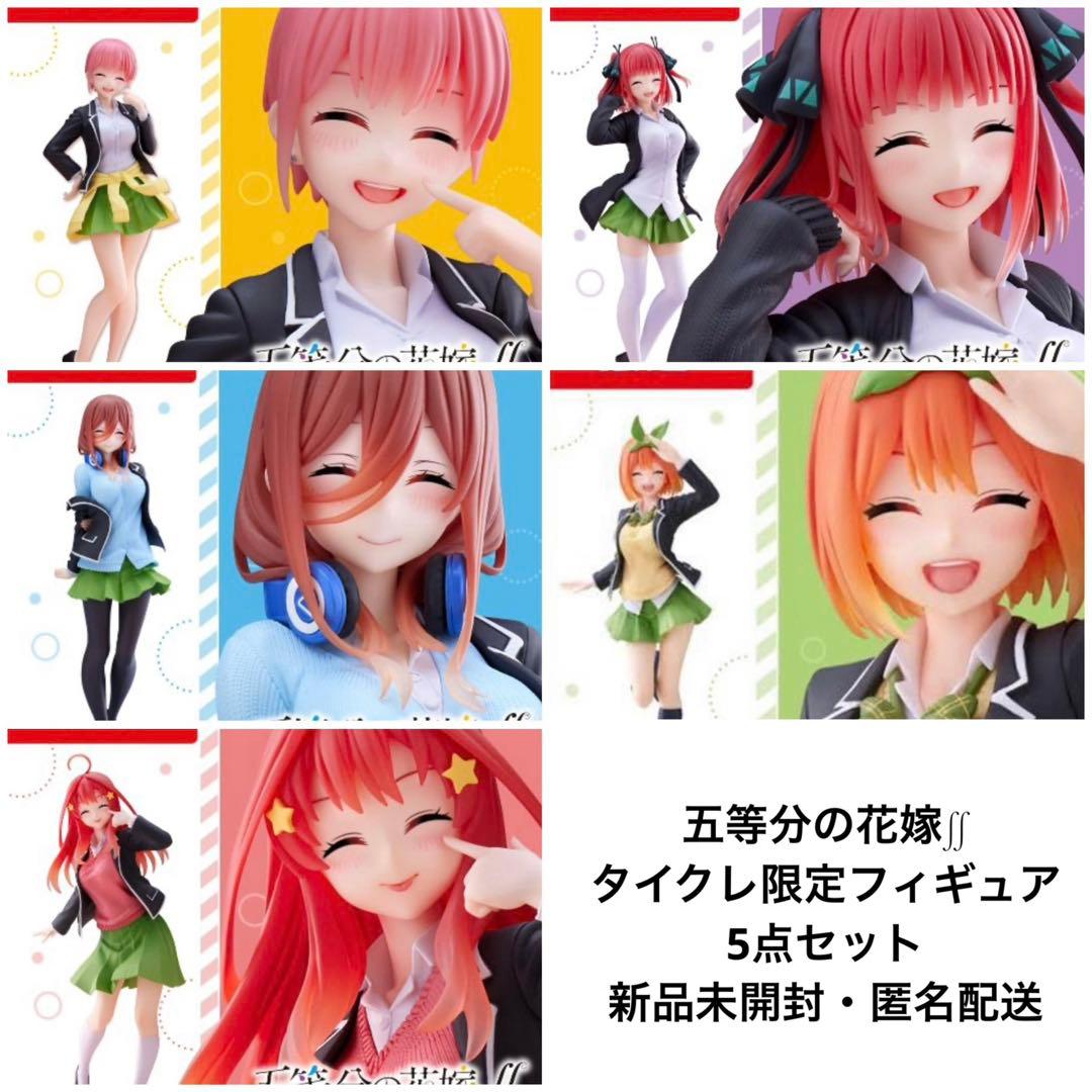 タイクレ限定 五等分の花嫁 Coreful 制服 Renewal フィギュア