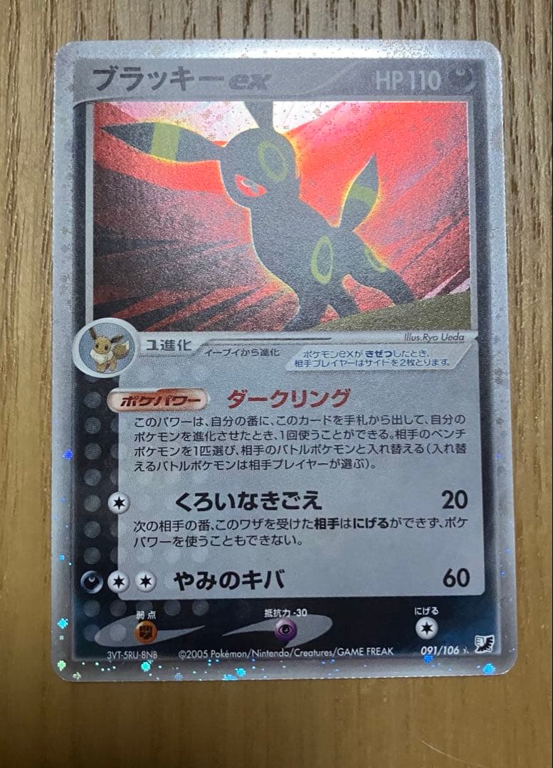 【希少】ポケモンカード　ブラッキーex ダークリング　アンリミテッド