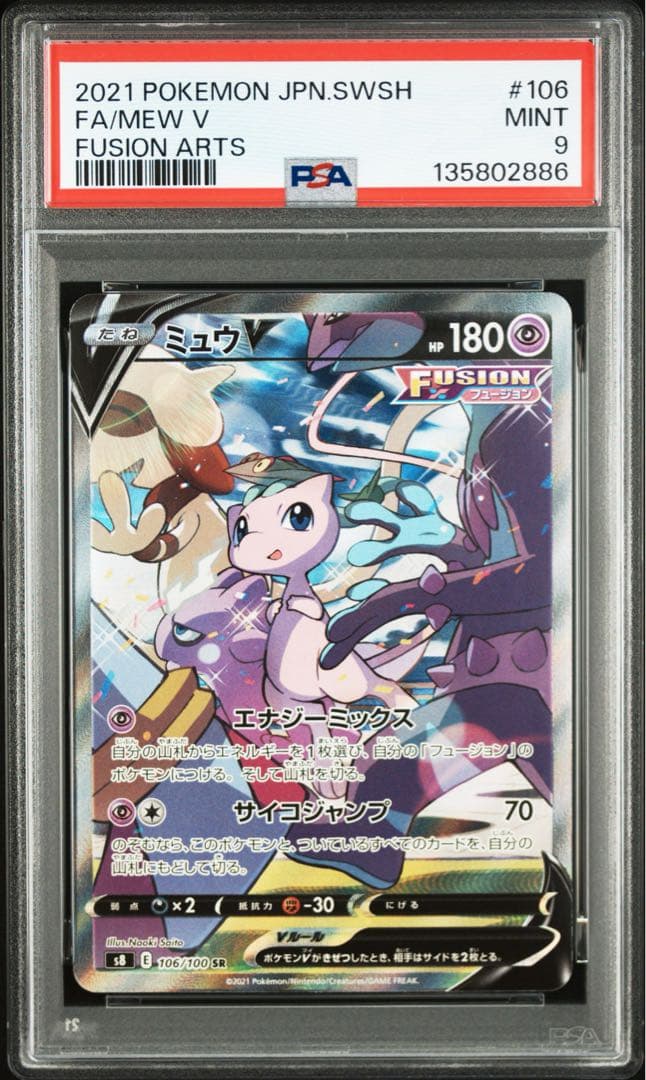 ミュウV SR PSA9