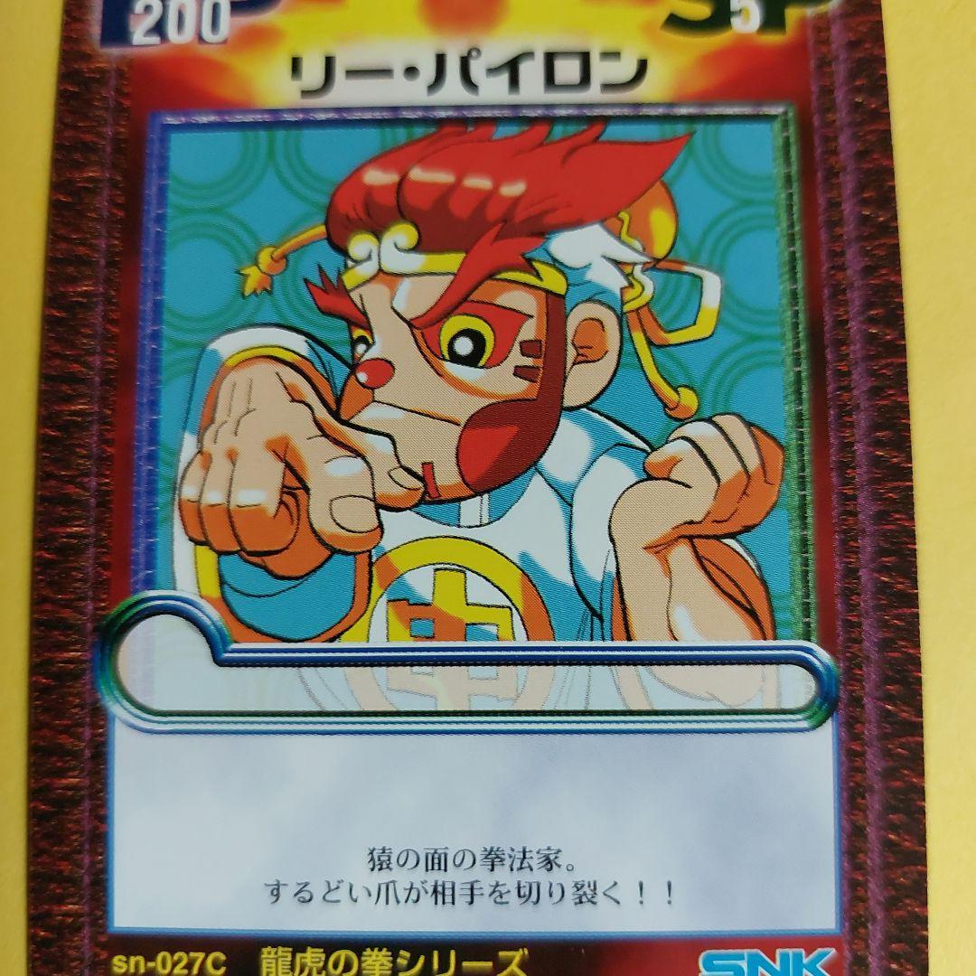 7131 VERSUS TCG 龍虎の拳シリーズ リー・パイロン - メルカリ