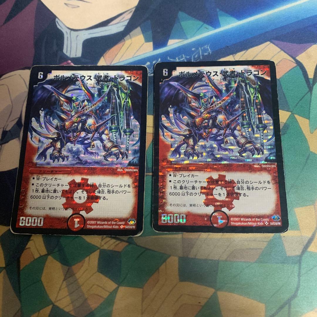 ボルメテウス武者ドラゴン　初期