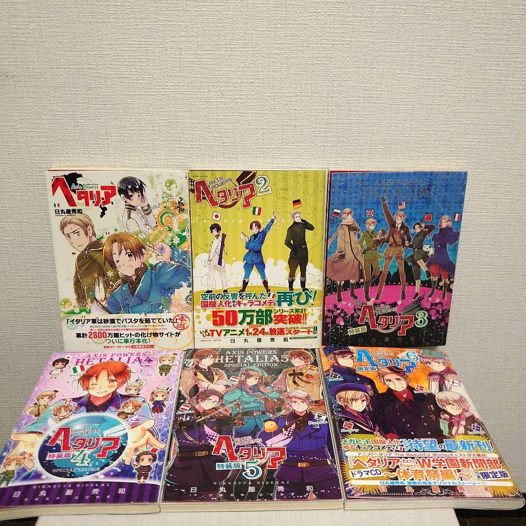 漫画ヘタリア 1〜6巻Axis Powers全巻セット 3〜5巻特装版 6巻CD - メルカリ