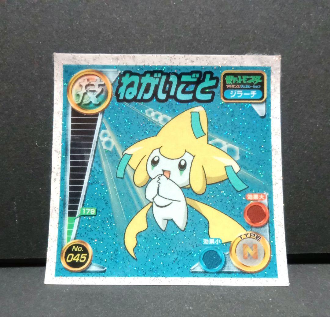 ポケモンシール列伝〜ジラーチ 技ねがいごと〜✨️キラキラシール