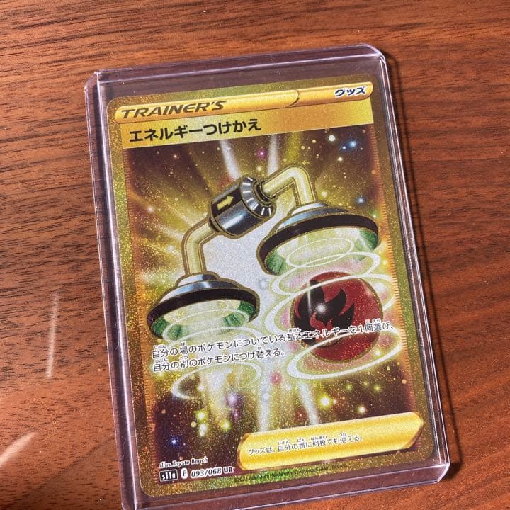 美品】ポケカ エネルギーつけかえ UR - メルカリ