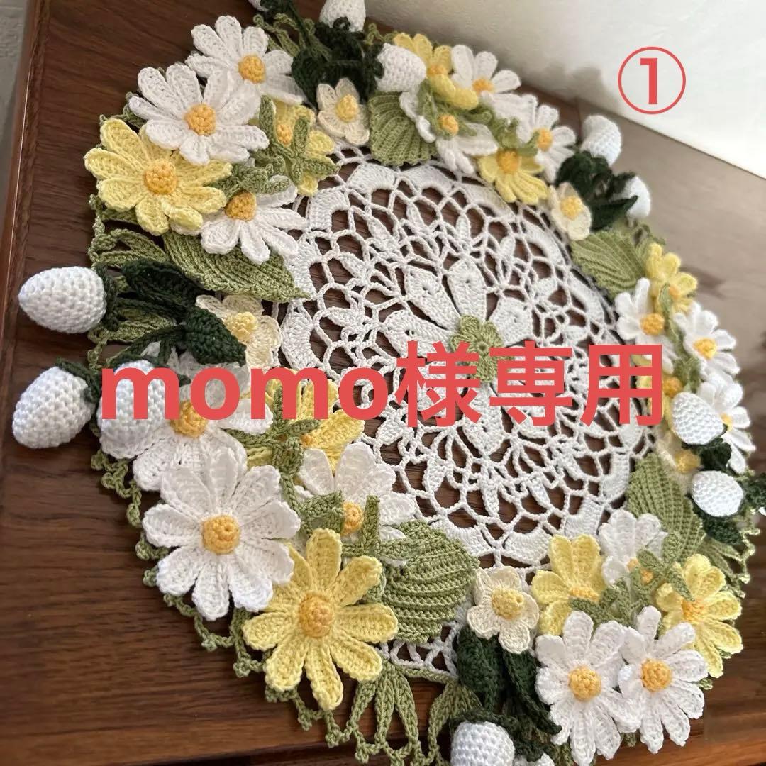 レース編みドイリー　momo様