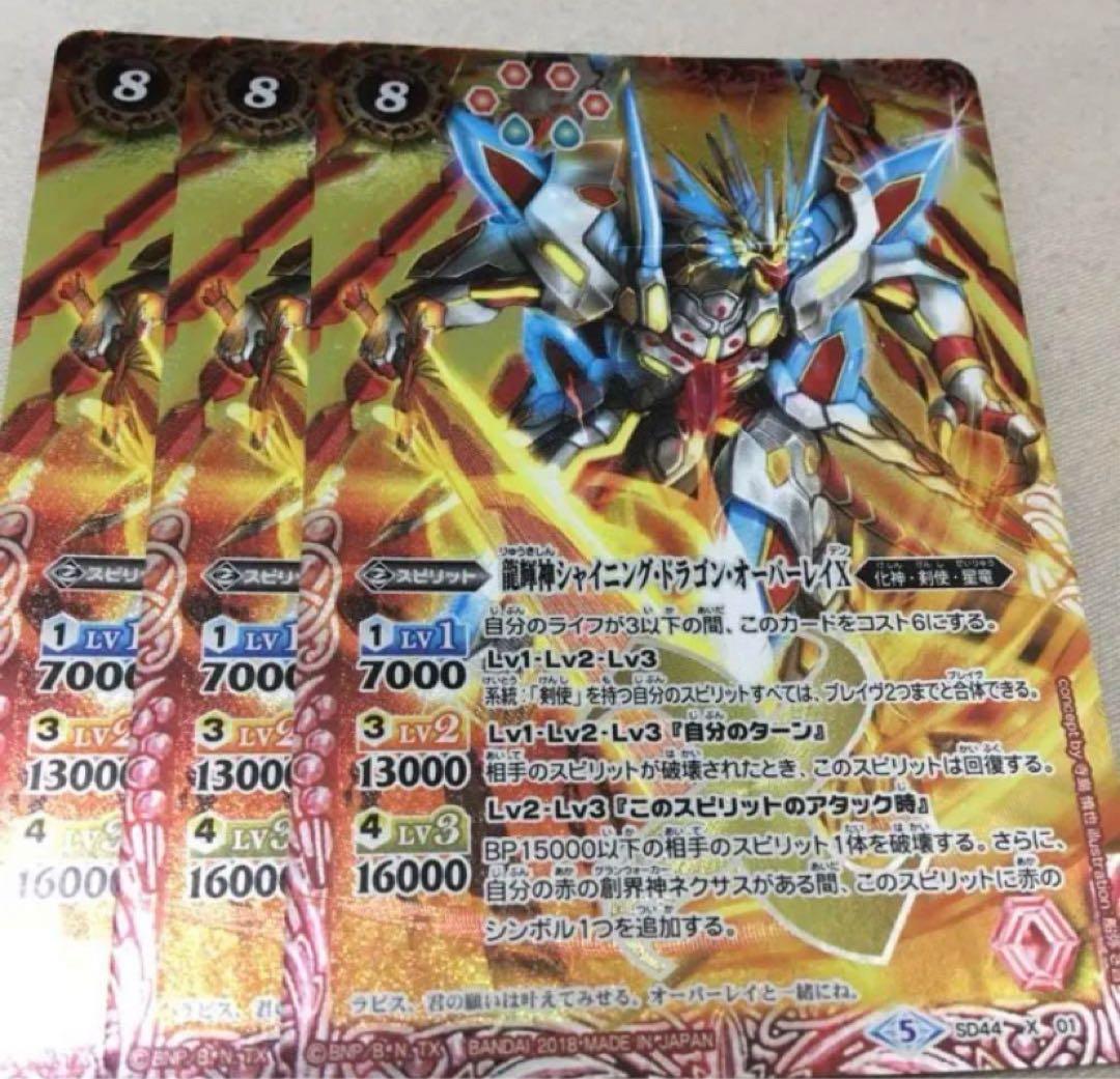 バトスピ 龍輝神シャイニング・ドラゴン・オーバーレイX - メルカリ
