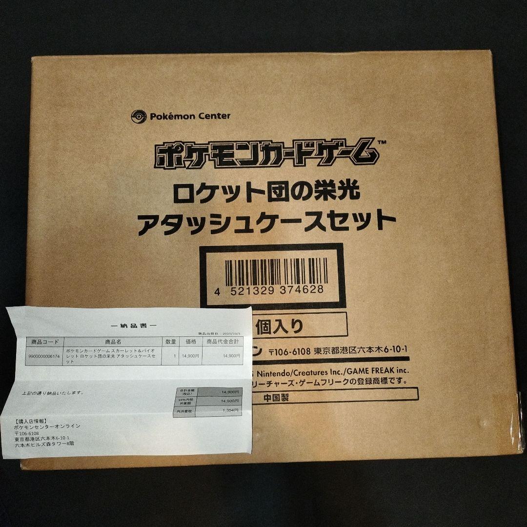 ポケモンセンター ロケット団の栄光アタッシュケースセット　ポケセン産