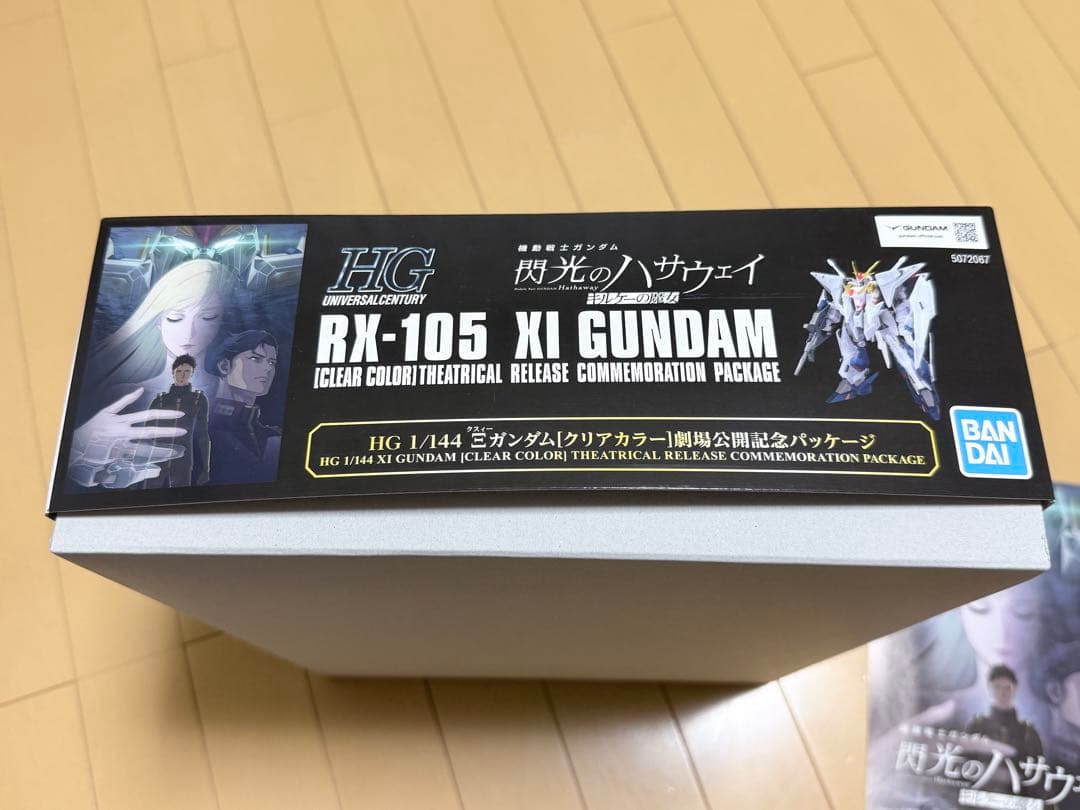 HG クスィーガンダム[クリアカラー]劇場公開記念パッケージ チラシ付