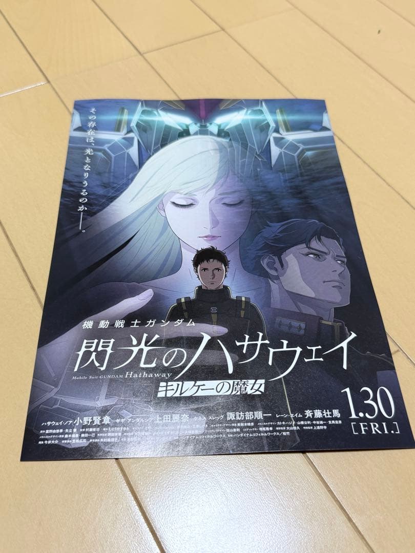 HG クスィーガンダム[クリアカラー]劇場公開記念パッケージ チラシ付