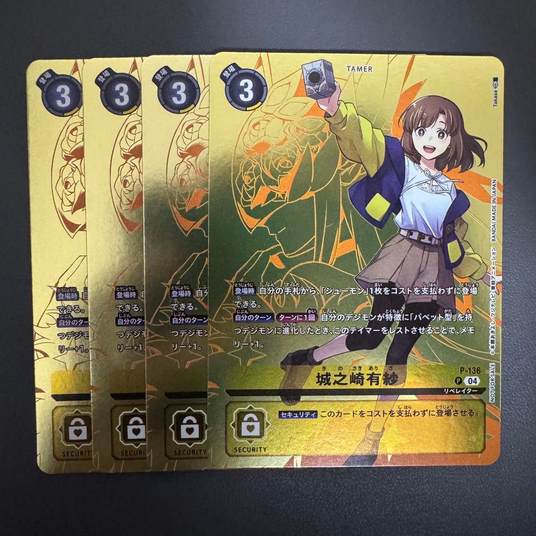 城之崎有紗/プロモ/4枚セット/デジモンカード - メルカリ