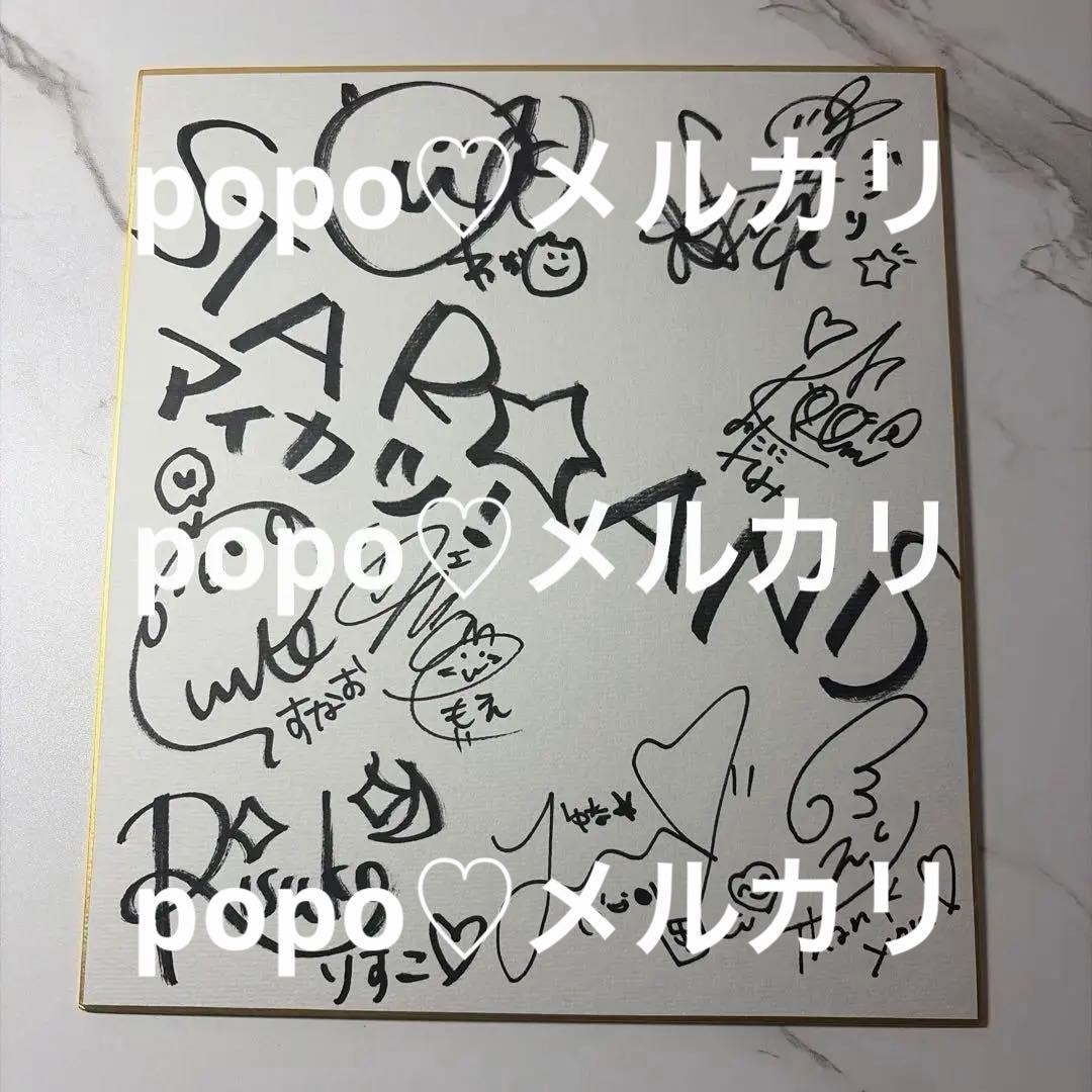 アイカツ！ STAR☆ANIS 直筆サイン入り色紙