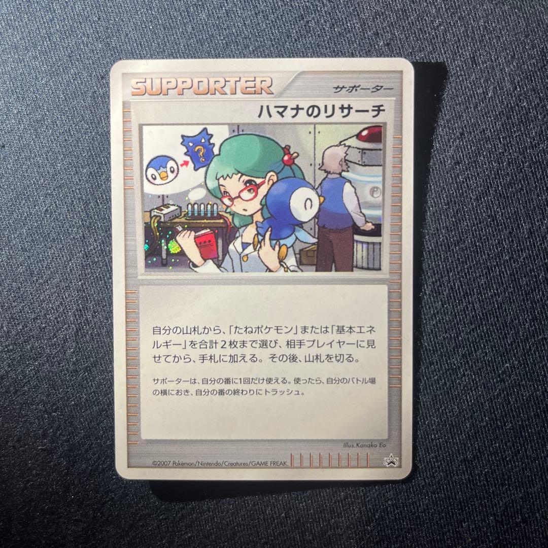 ハマナのリサーチ プロモ バトルロードサマー