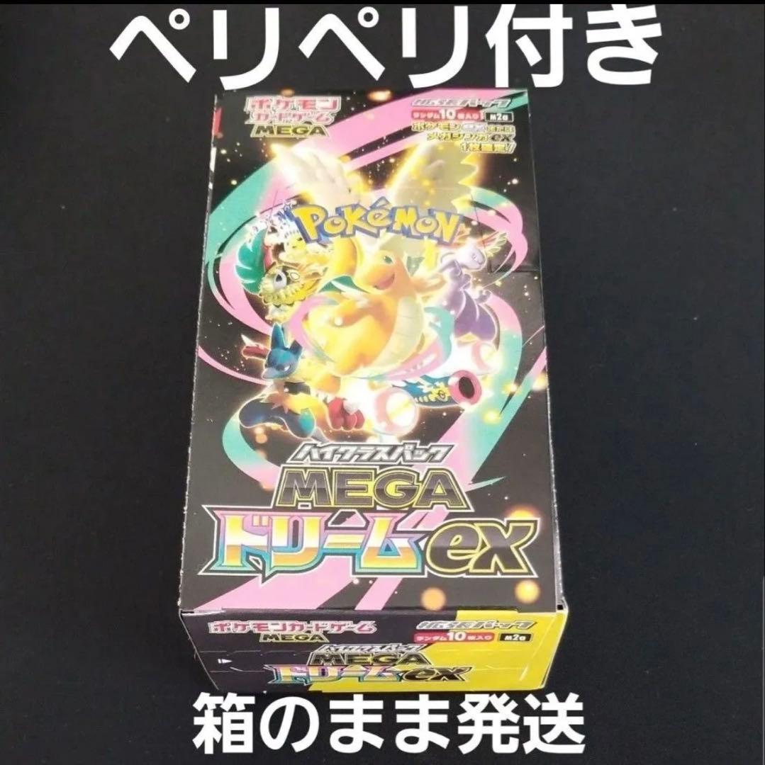 ポケカハイクラスパック　メガドリームex1ボックス　ペリペリ付
