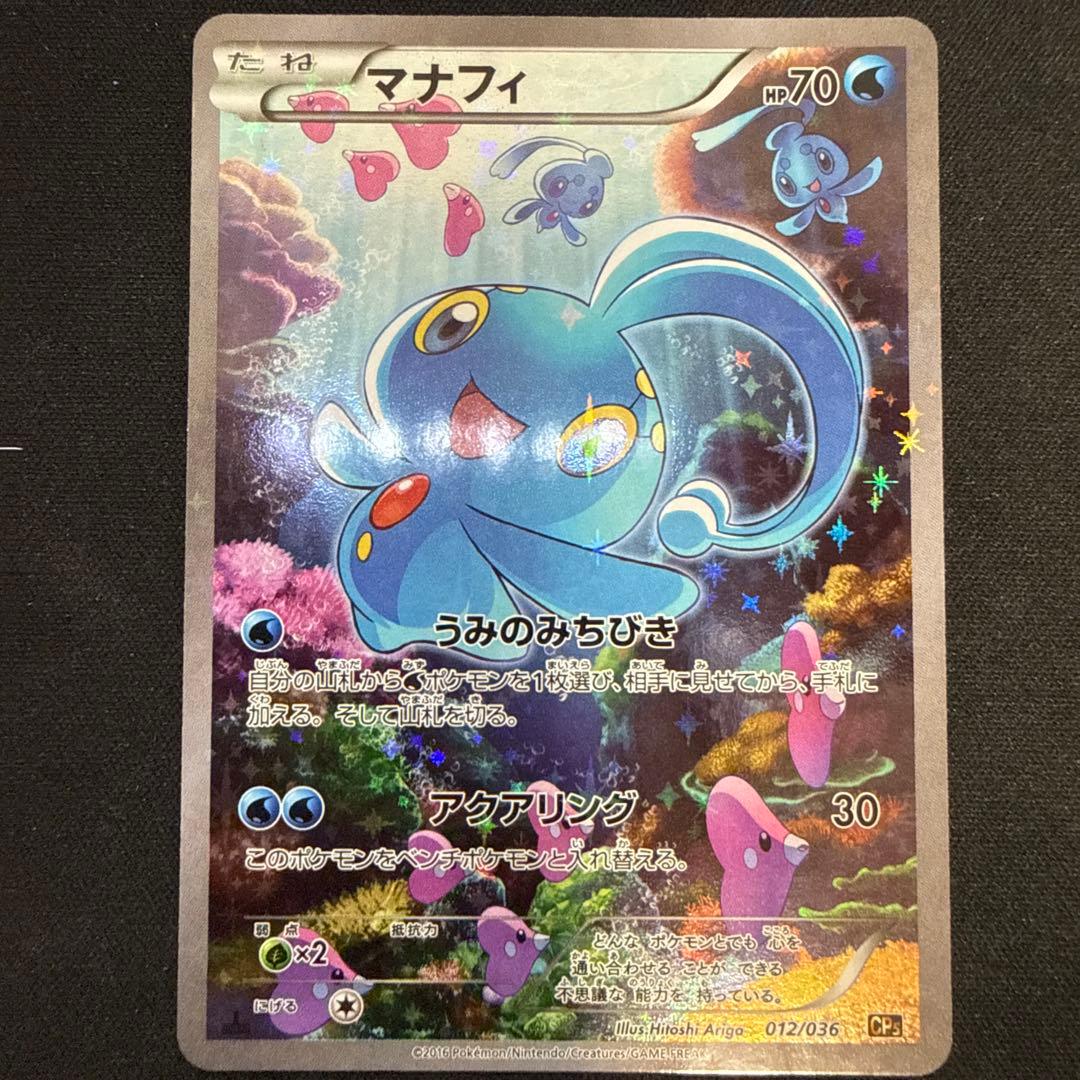 【引退品】マナフィ CP5 幻·伝説ドリームキラコレクション 012/036 マナフィ :1ED [CP5 012/036](コンセプトパック 「幻・伝説ドリーム