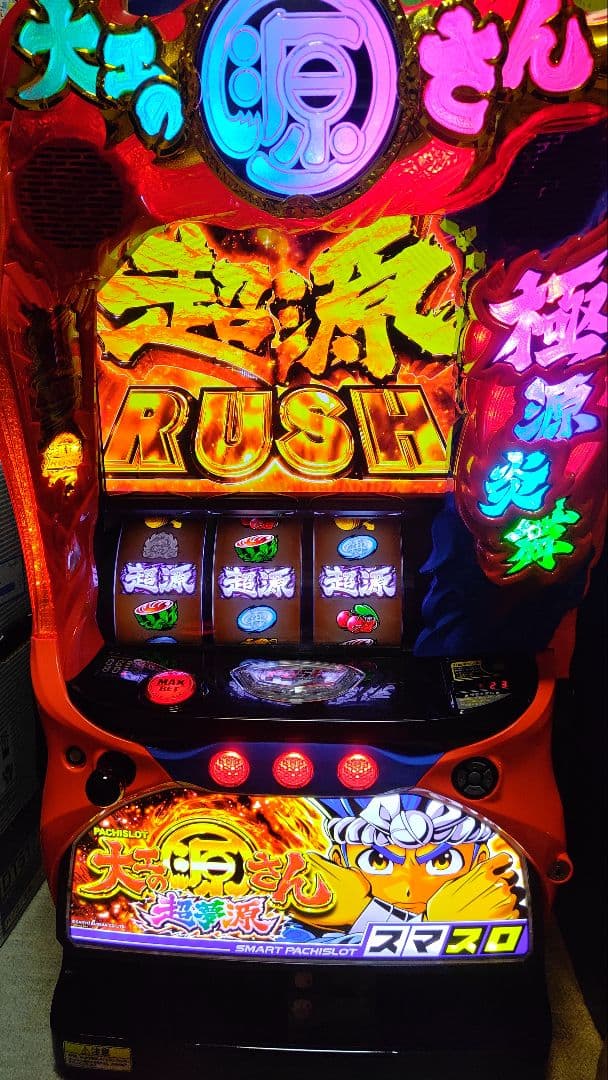 【送料込】スマスロ 大工の源さん 超夢源 【引取対応可】 スマスロ【L大工の源さん 超夢源】の機種サイトをオープンしました