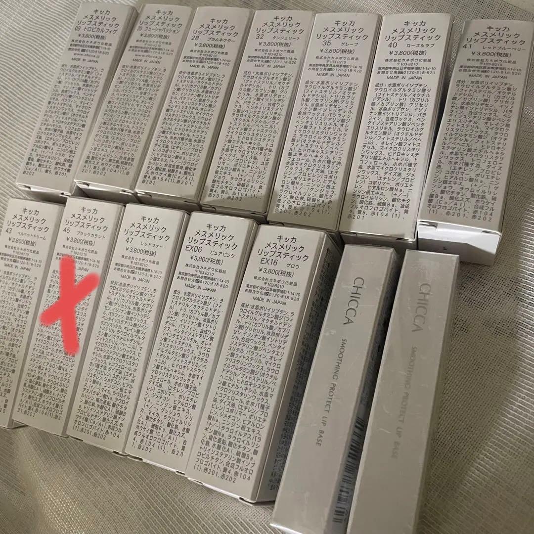 13本セットCHICCA メスメリックリップスティック