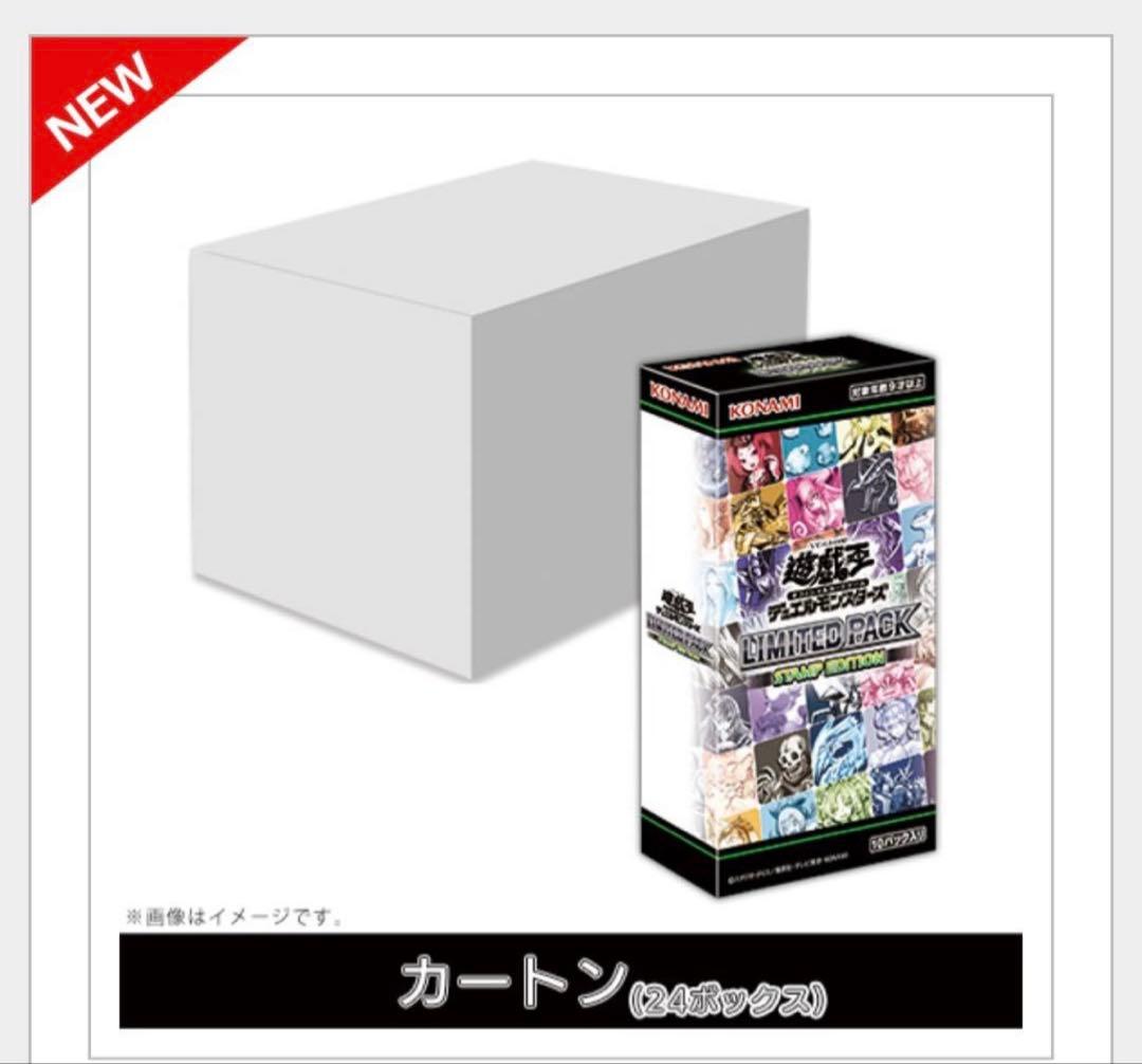 遊戯王 LIMITED PACK STAMP EDITION 1カートン　未開封