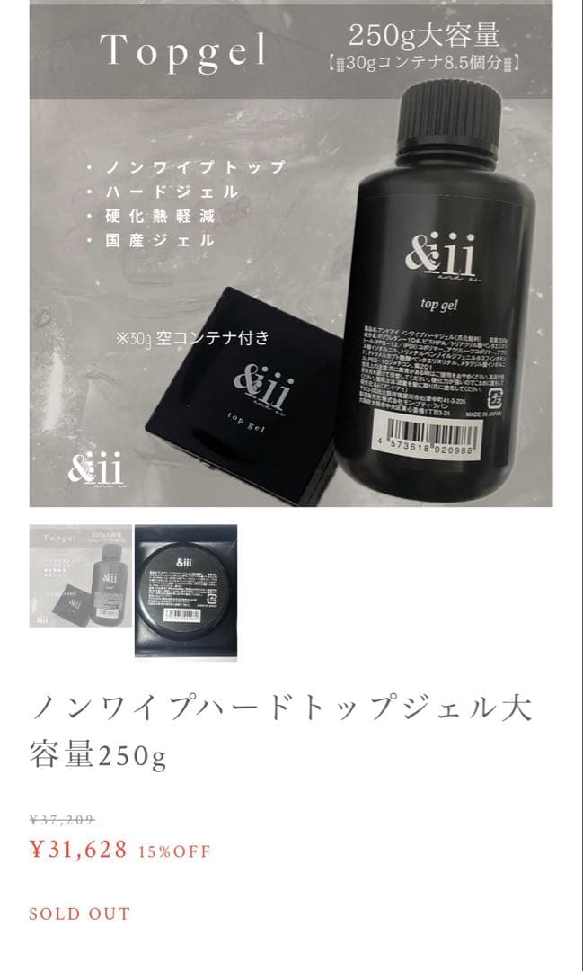 未使用　&iii アンドアイ　ノンワイプハードトップジェル 250g