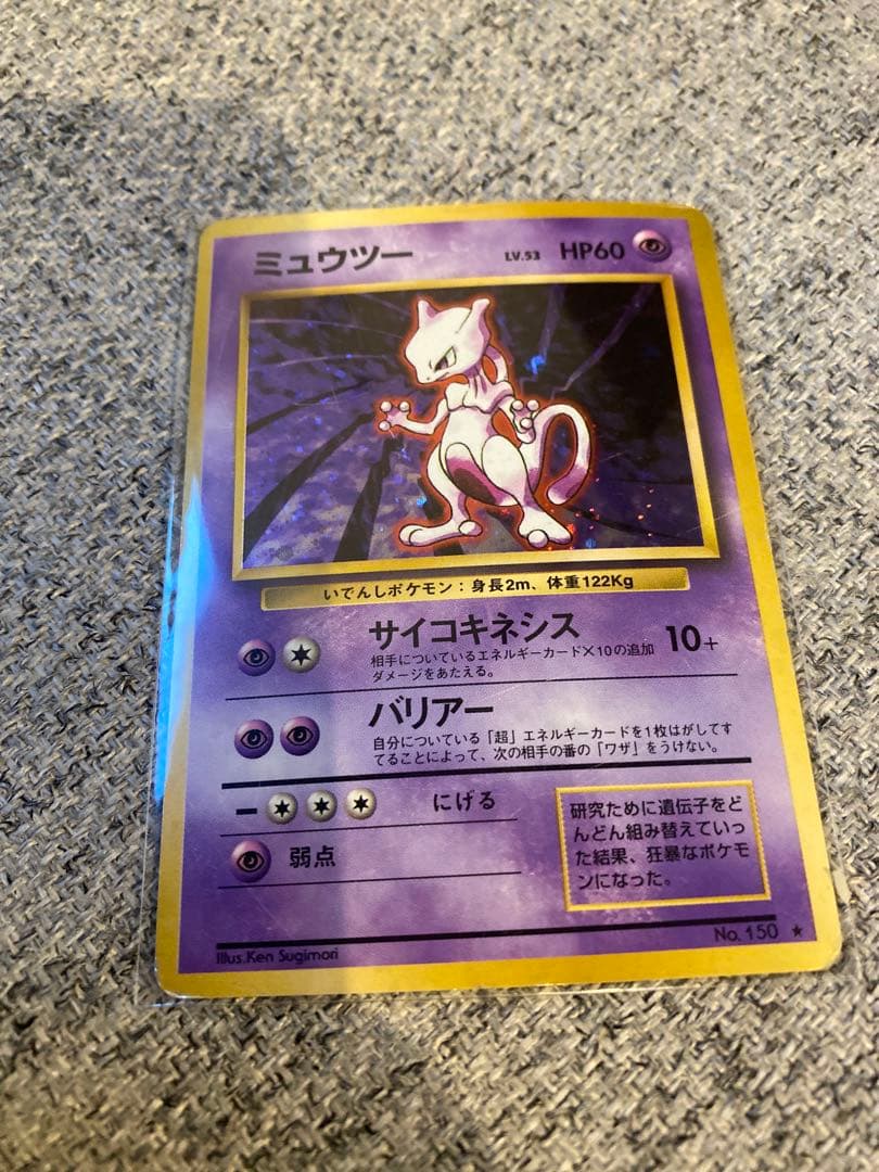 ミュウツー ☆ 第1弾拡張パック - メルカリ
