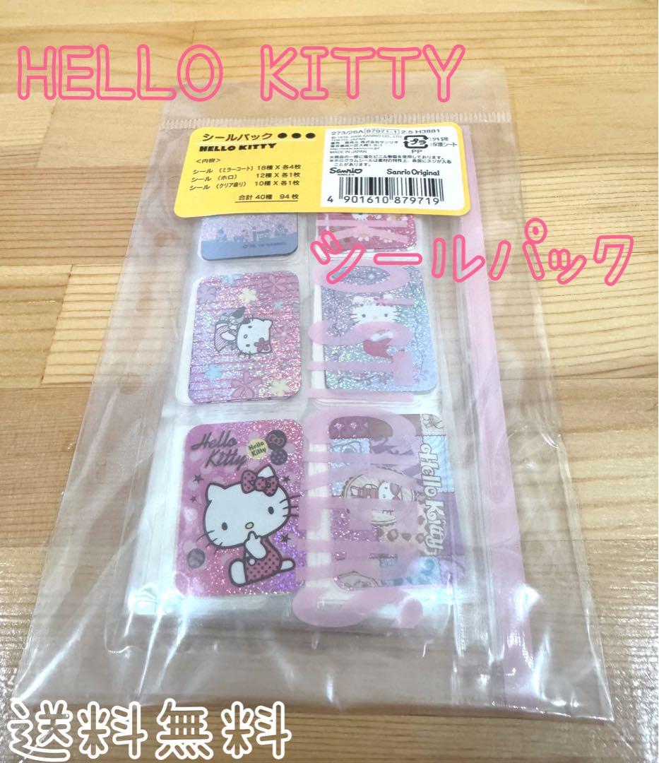 サンリオ　キティ　シールパック　当時品　平成レトロ　HELLO KITTY