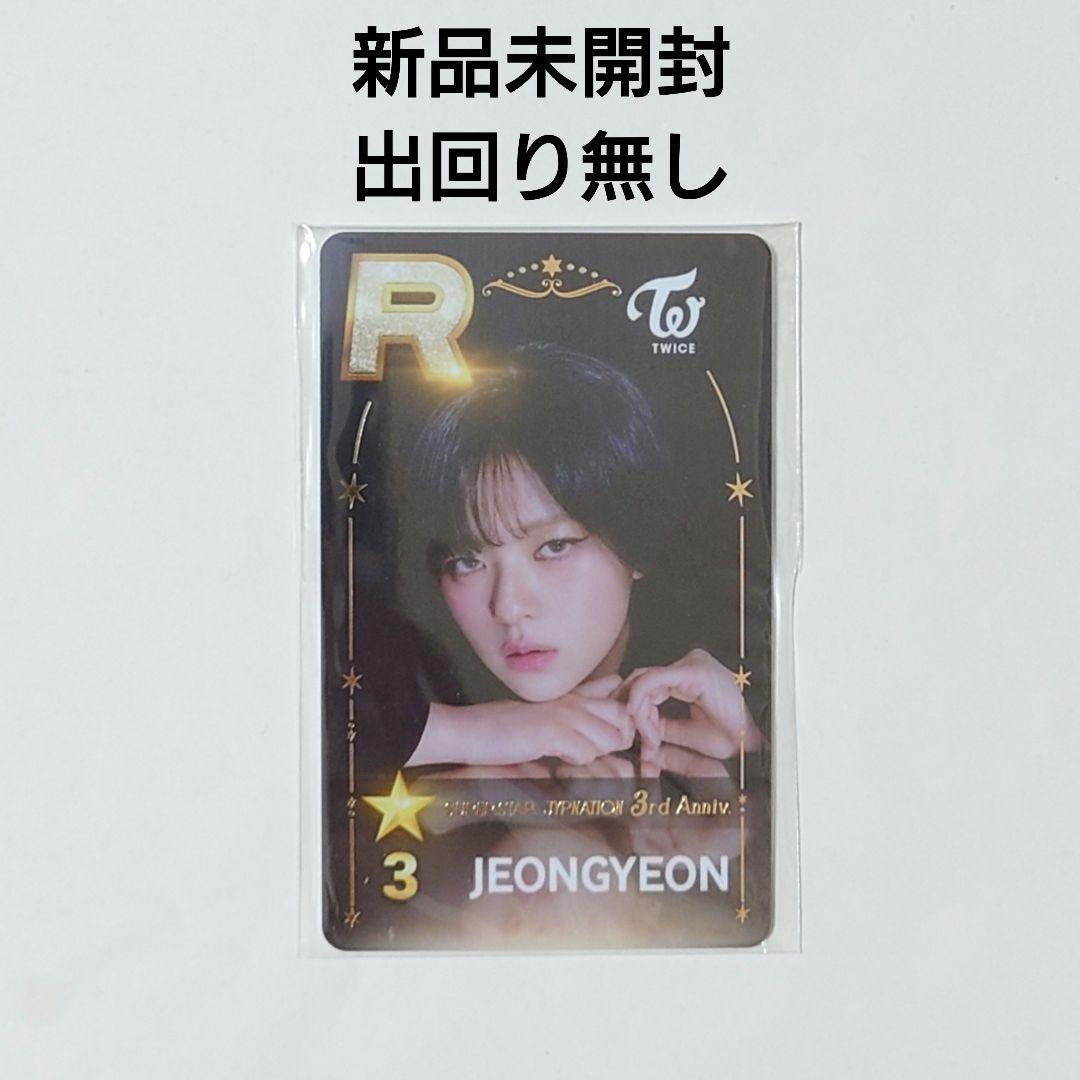 TWICE ジョンヨン SSJYP 3周年 リアルカード トレカ 新品未開封