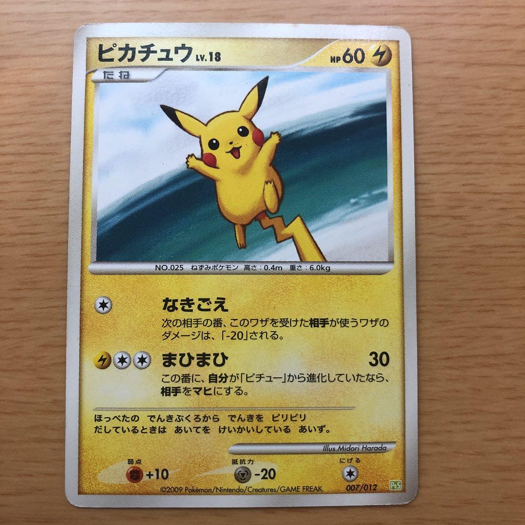 ポケモンカードゲーム ピカチュウ lv18 - メルカリ