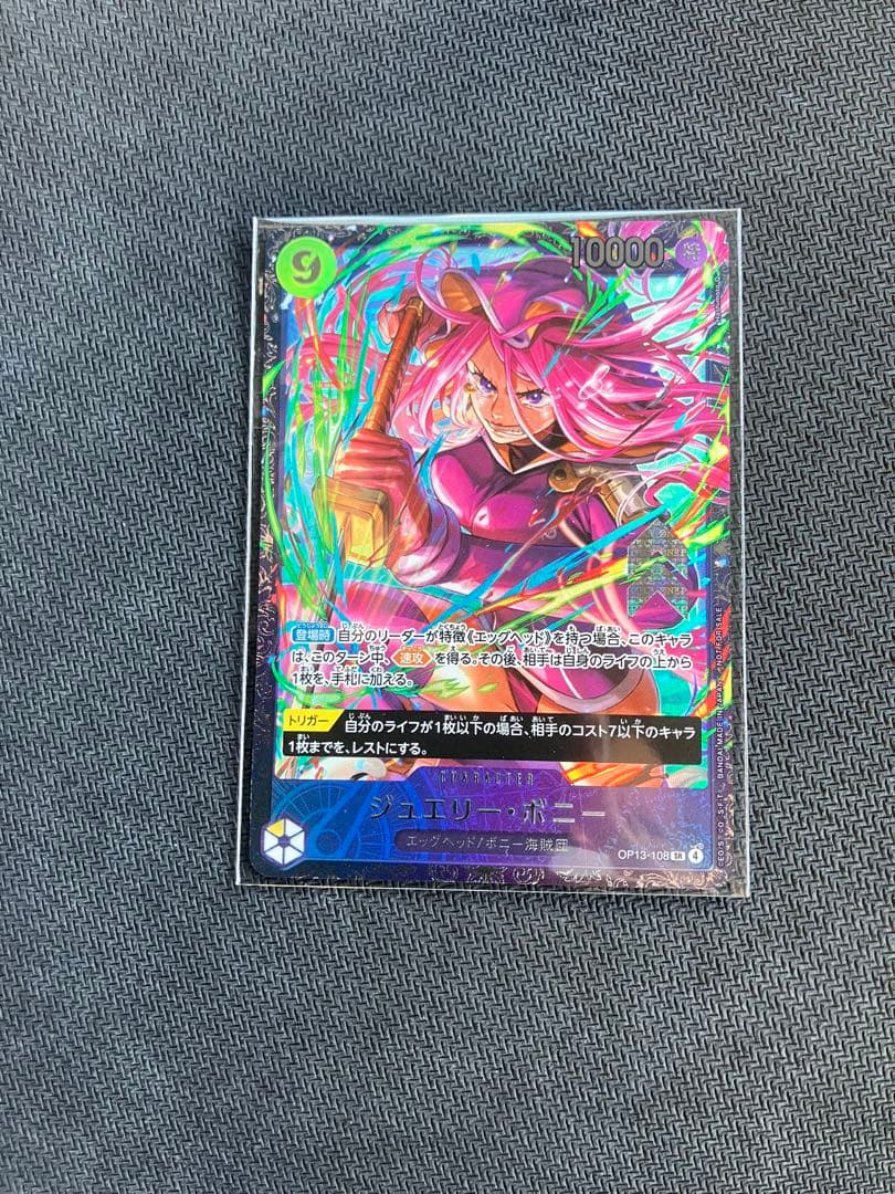 ワンピースカードゲーム ジュエリー・ボニー フラッグシップバトル