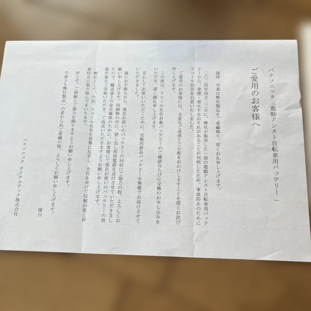 パナソニック 電動自転車用バッテリー NKY513B02B 8.9Ah、充電器