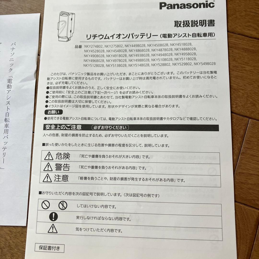 パナソニック 電動自転車用バッテリー NKY513B02B 8.9Ah、充電器