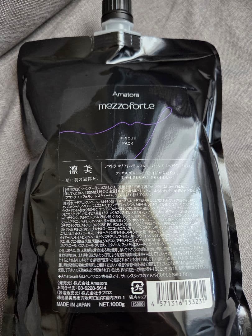 アマトラ　レスキューパック　レフィル