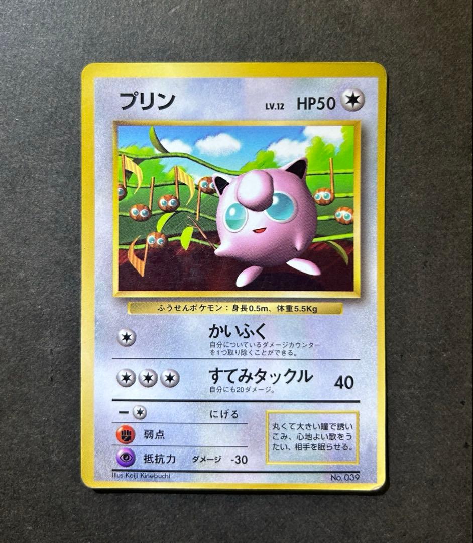 プリン 光沢あり 月刊コロコロコミック96年11月号 旧裏 ポケモンカード