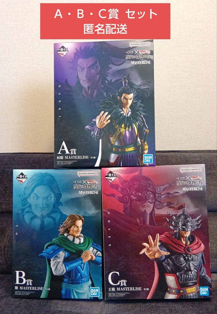 キングダム 一番くじ Ａ・Ｂ・Ｃ賞セット