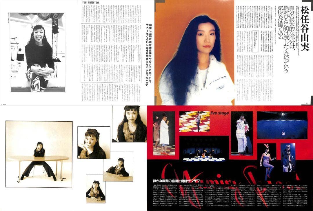 松任谷由実 雑誌 切り抜き 160P ☆貴重！ほぼページ欠けなし！ユーミン